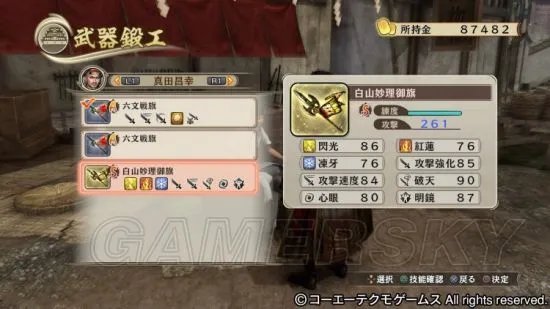 《战国无双真田丸》秘武图鉴及入手攻略