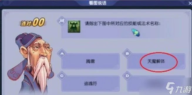 《梦幻西游》2022教师节看图说话答题答案是什么