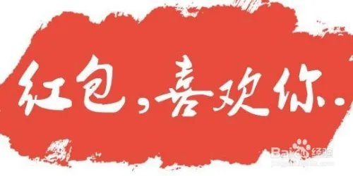 看春晚,抢红包,百度APP如何抢红包?