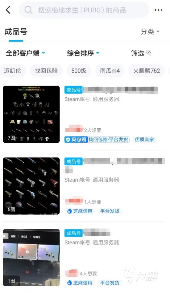 绝地求生买号在哪里买 游戏账号购买软件哪个好用