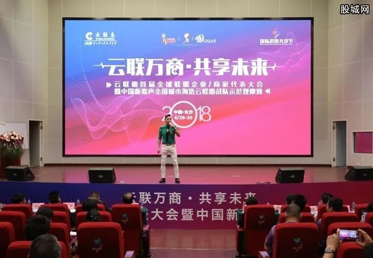 云联惠最新消息 云联惠被定为特大网络传销犯罪团伙