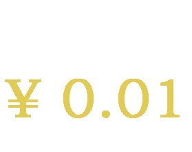 《微信》动态红包金额图片分享