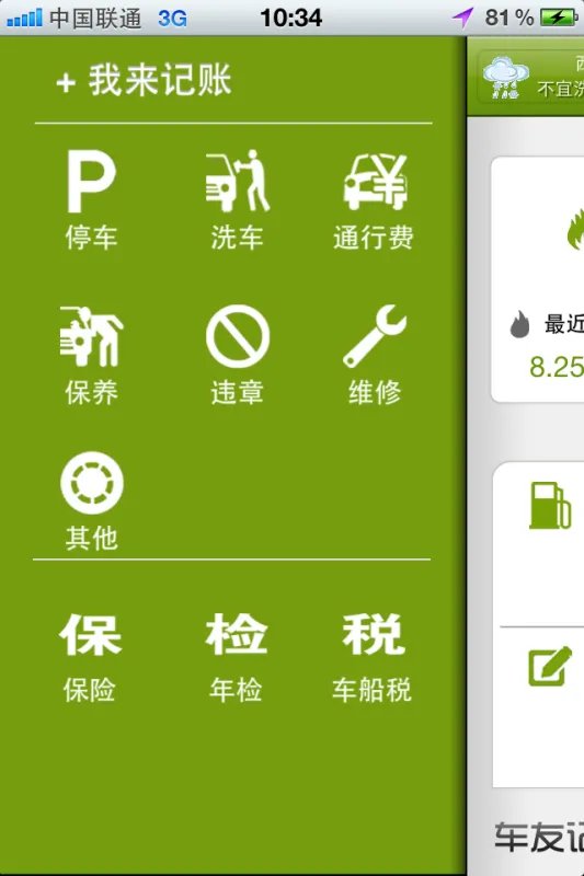 车友记的车友记