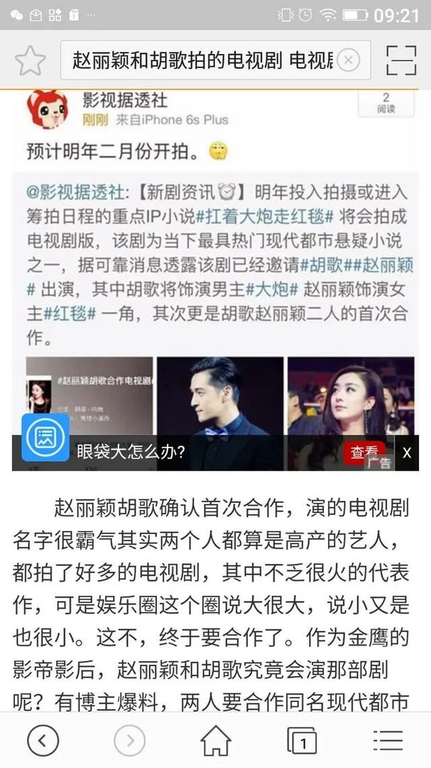 赵丽颖和胡歌合作过吗?