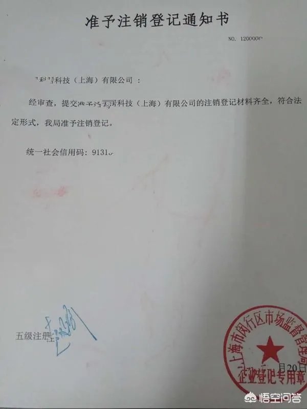 之前在上海注册了一家公司,现在想注销,如何办理? ?