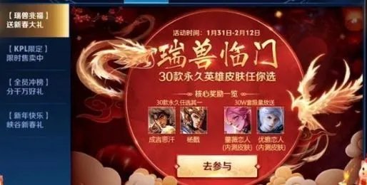 《王者荣耀》瑞兽临门瑞兽匹配攻略