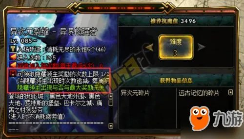 DNF异次元裂缝异界的强者隐藏副本领主攻略