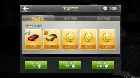 《天天飞车》飞车夺宝心得分享