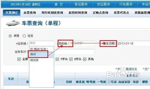 网上订火车票怎么付款?