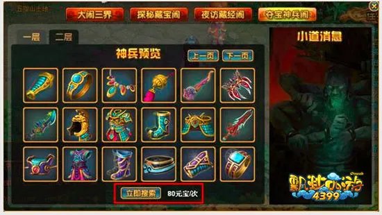 《飘渺西游》大闹天宫 游历三界