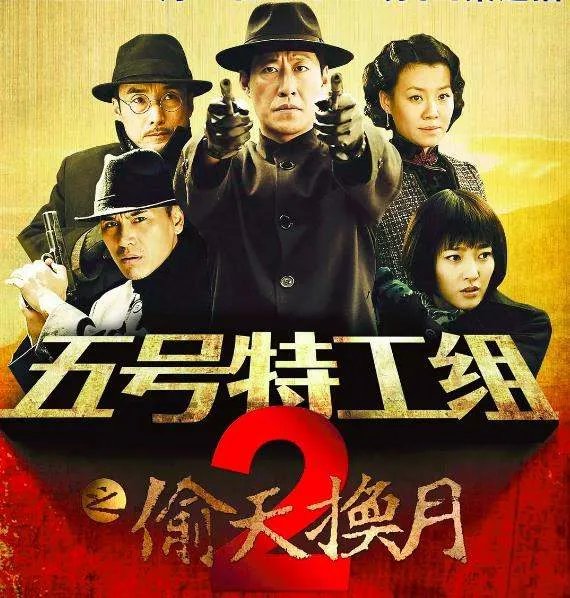 五号特工组之偷天换日评价好吗?