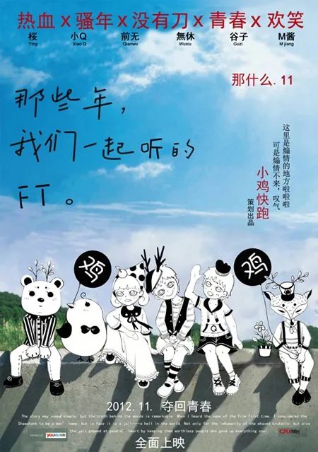 小鸡快跑工作组的广播剧作品