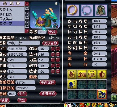 梦幻西游炼兽珍经详解