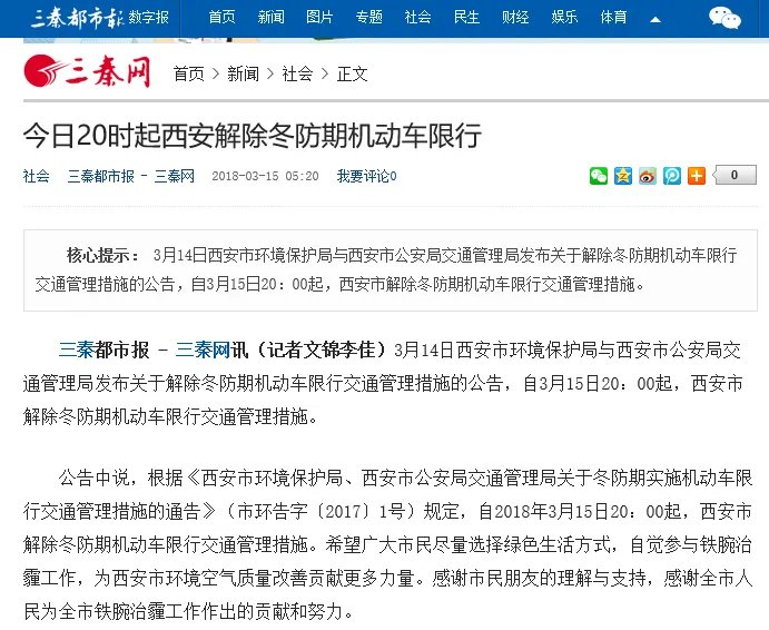 西安今天限行不？