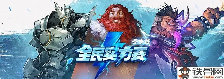 炉石传说全民实力赛冬季赛卡背的获得方法是什么