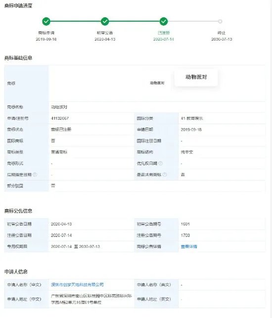 《动物派对》官方微博开通！名为“猛兽派对” 原名被人抢注
