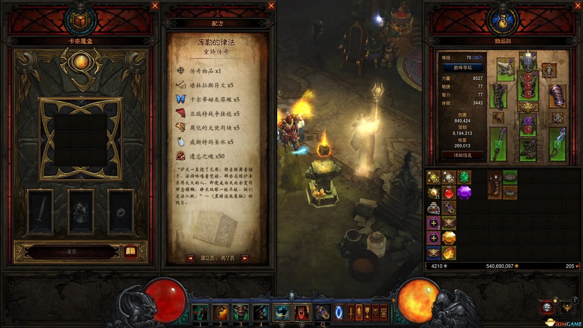 暗黑破坏神3国服 卡奈魔盒使用 怎么提取传奇威能