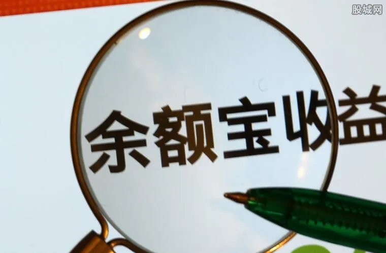 余额宝利息怎么算 2018年余额宝收益最新计算方法