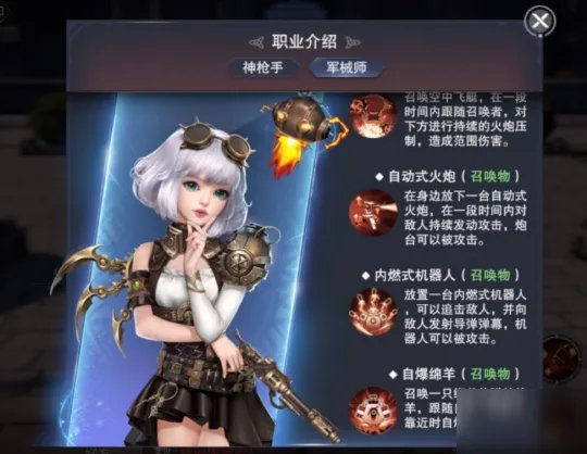 《新神魔大陆》火枪怎么样 火枪玩法攻略