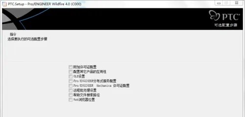 Proe4.0安装方法(图解)