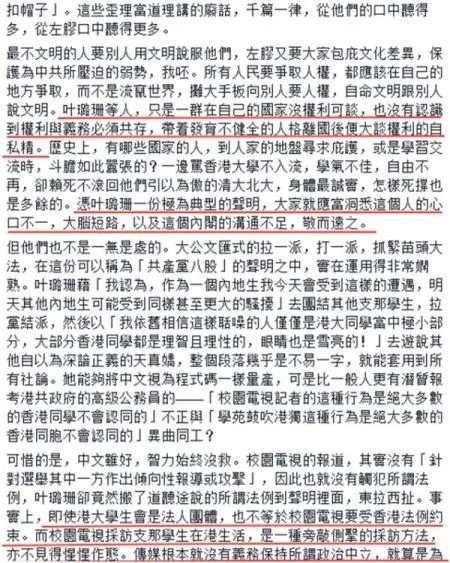 如何评价港大内地学生叶璐珊公开信《停止逼害：请校园电视以文明说服我》？