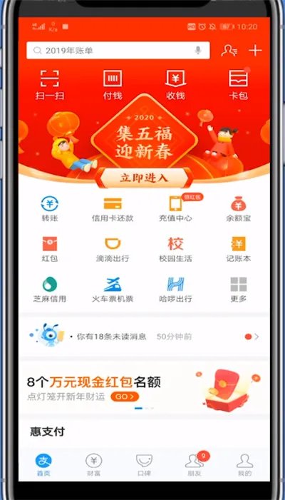 支付宝怎么扫到敬业福