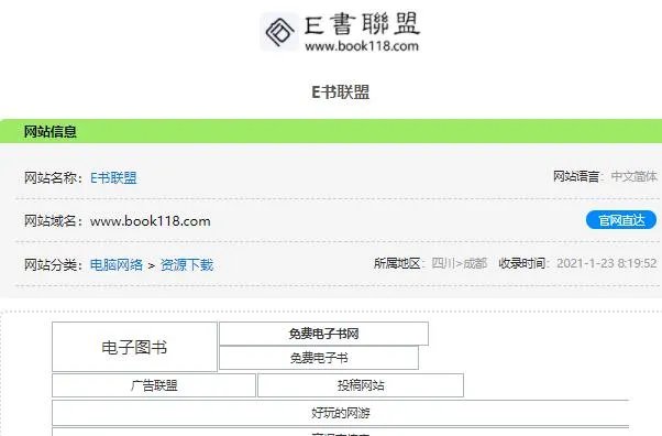 十大最全的电子书下载网站 E书联盟上榜，第二不用注册就可以下载