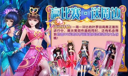 少女魔法换装 《叶罗丽精灵梦》今日双平台首发