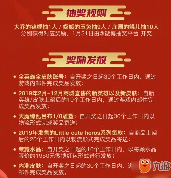 《王者荣耀》锦鲤活动怎么玩 锦鲤活动玩法规则一览