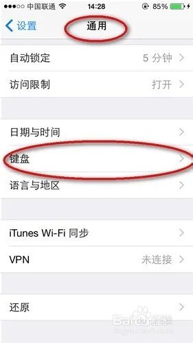 IOS8搜狗输入法怎么安装