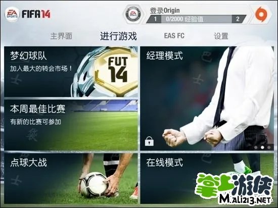 安卓fifa14内购破解版下载 全模式解锁直装版