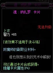 《DNF》智力宝珠大全