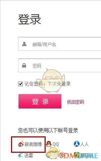 《聚美优品》绑定微博账号方法介绍