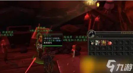 《魔兽世界》奥格瑞玛珠宝加工训练师在哪 奥格瑞玛珠宝加工训练师位置介绍