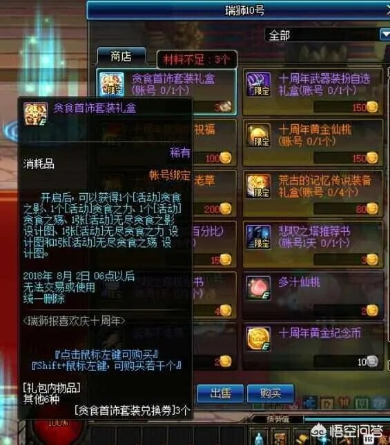 DNF周年送无尽贪食首饰三件套，你怎么看？安图恩还有存在的意义吗？