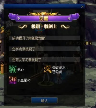 《DNF》真正的觉醒任务流程介绍