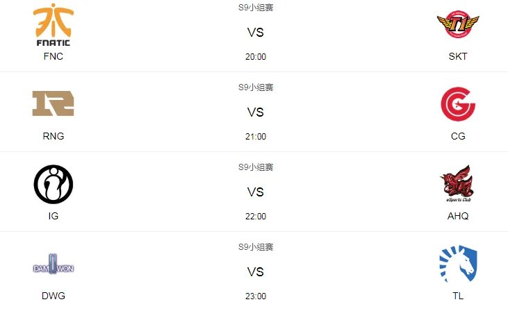 LOL S9小组赛赛程时间一览