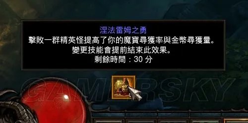 《暗黑3》关于涅法雷姆之勇BUFF效果推论