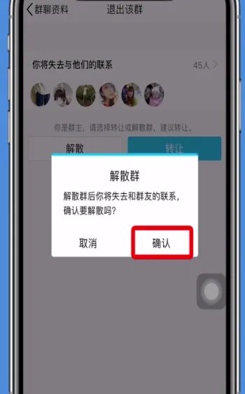 qq解散群怎么解散