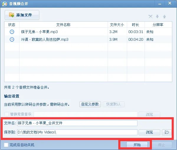 手机拼接音乐的软件