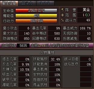 宝物猎人角色属性详解