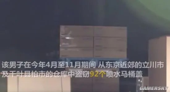 日本男子偷92个马桶盖被捕 累计价值800万日元