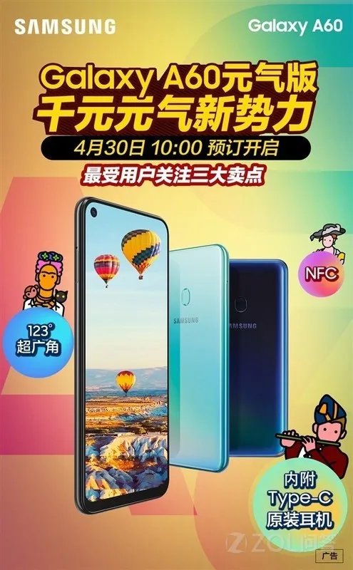 为什么很多人都推荐三星Galaxy A60元气版？