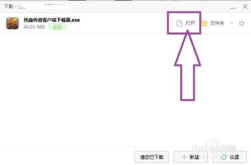 热血传奇十周年客户端怎么下载