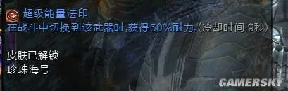 《激战2》世界战场守护者装备选择 技能及特性选择攻略