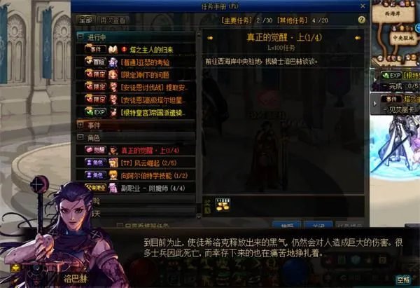 《DNF》真正的觉醒任务流程介绍