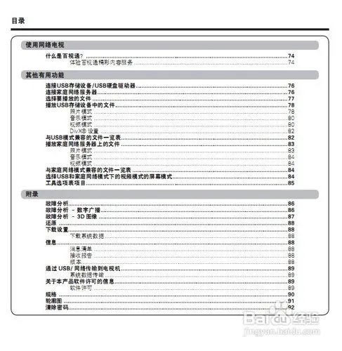 【说明书】夏普LCD-70X55A液晶彩电说明书