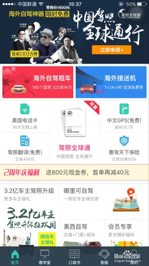 驾照全球通的使用方法(详细篇)