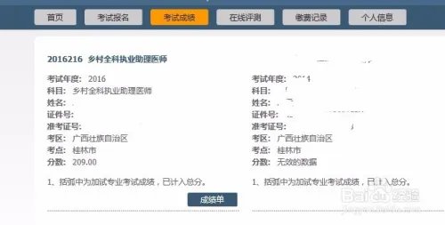 国家医学考试网怎么查成绩