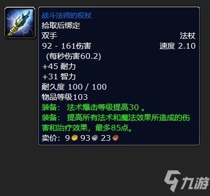 魔兽世界纳格兰竞技场任务奖励是什么 任务奖励属性介绍